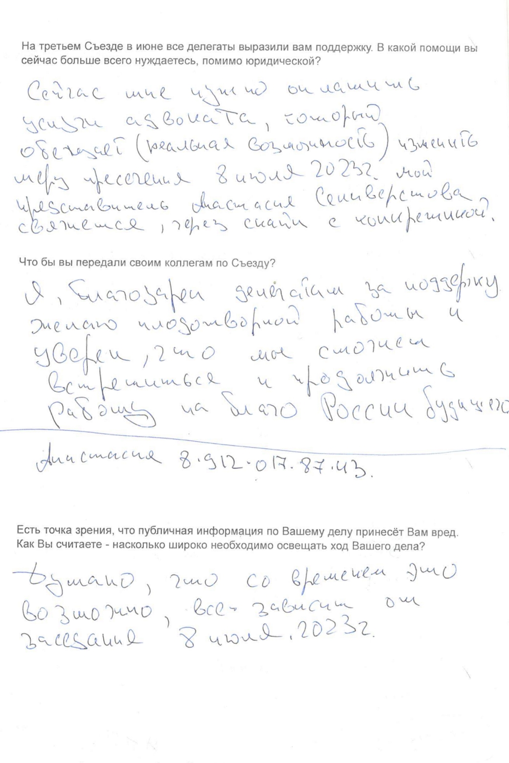 Письмо Андрея Едигарева из СИЗО