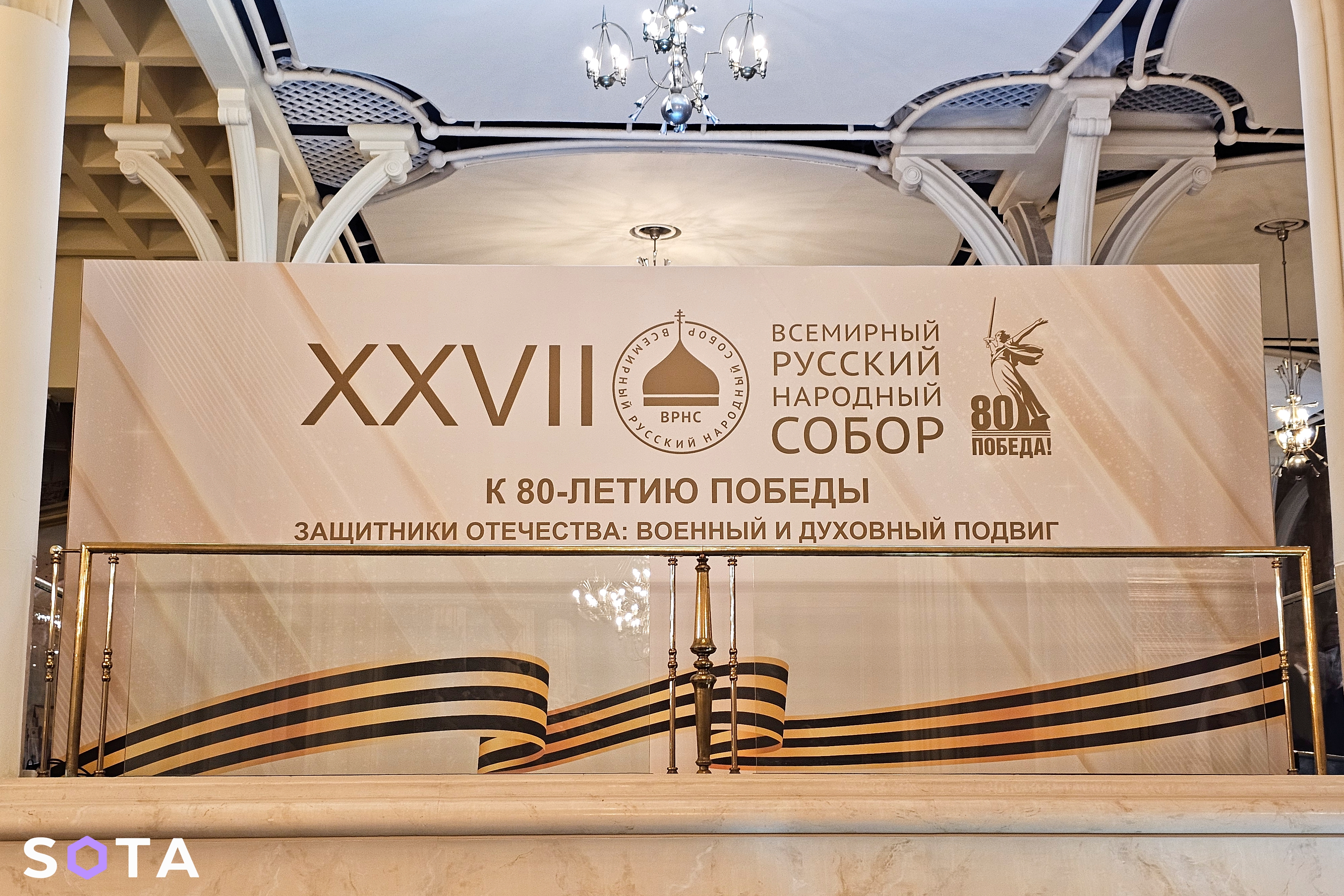 Обложка статьи Союз меча и ораря: что творилось на очередном Всемирном русском народном соборе  