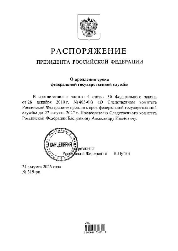Обложка статьи Путин разрешил Бастрыкину работать еще год
