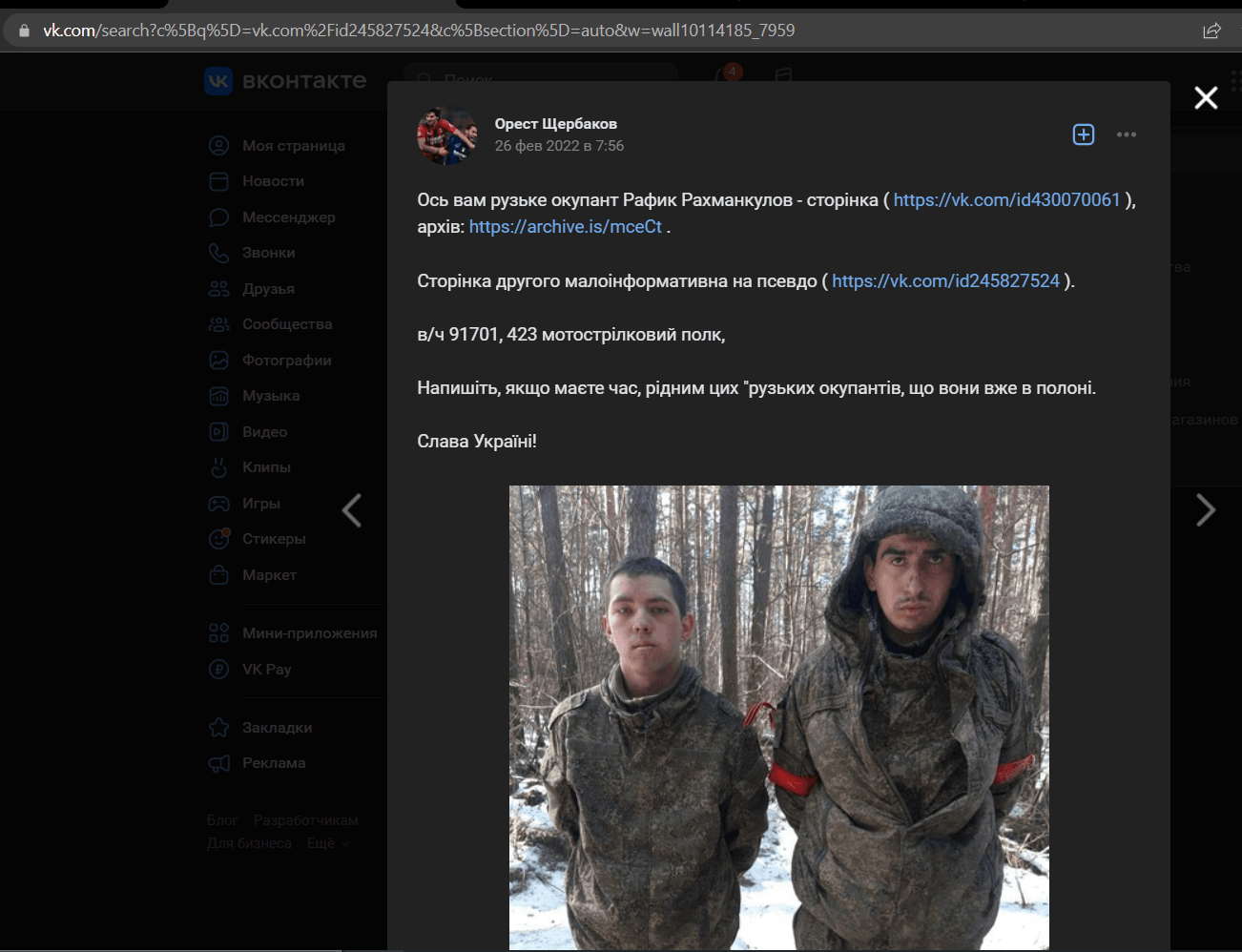 Профили попавших в плен российских военных пропадают из «ВКонтакте» — SOTA