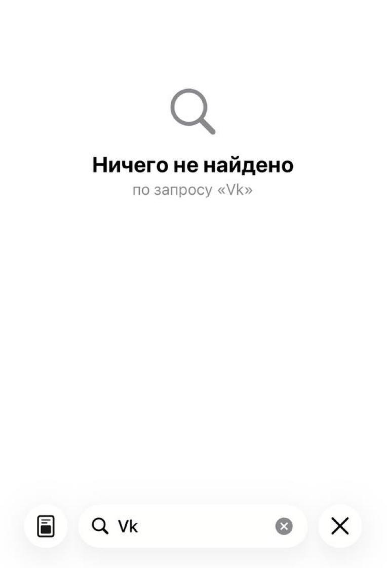 Обложка статьи Приложение «ВКонтакте» удалено из AppStore