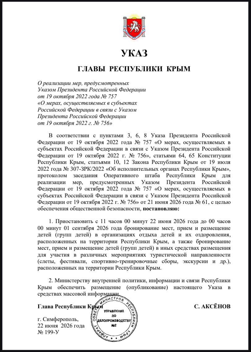 Обложка статьи В Крыму отменен прием детей в лагерях