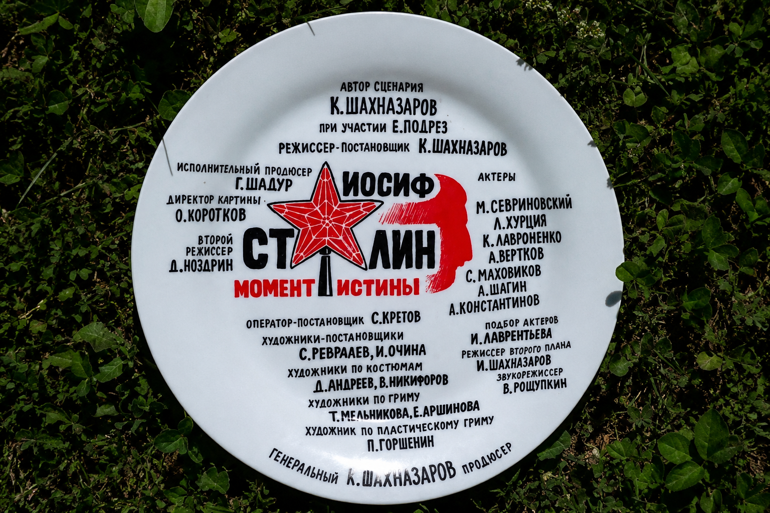 Обложка статьи Момент истины Карена Шахназарова
