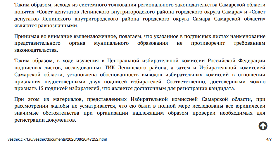 Решение ЦИКа в 2020 году&nbsp;