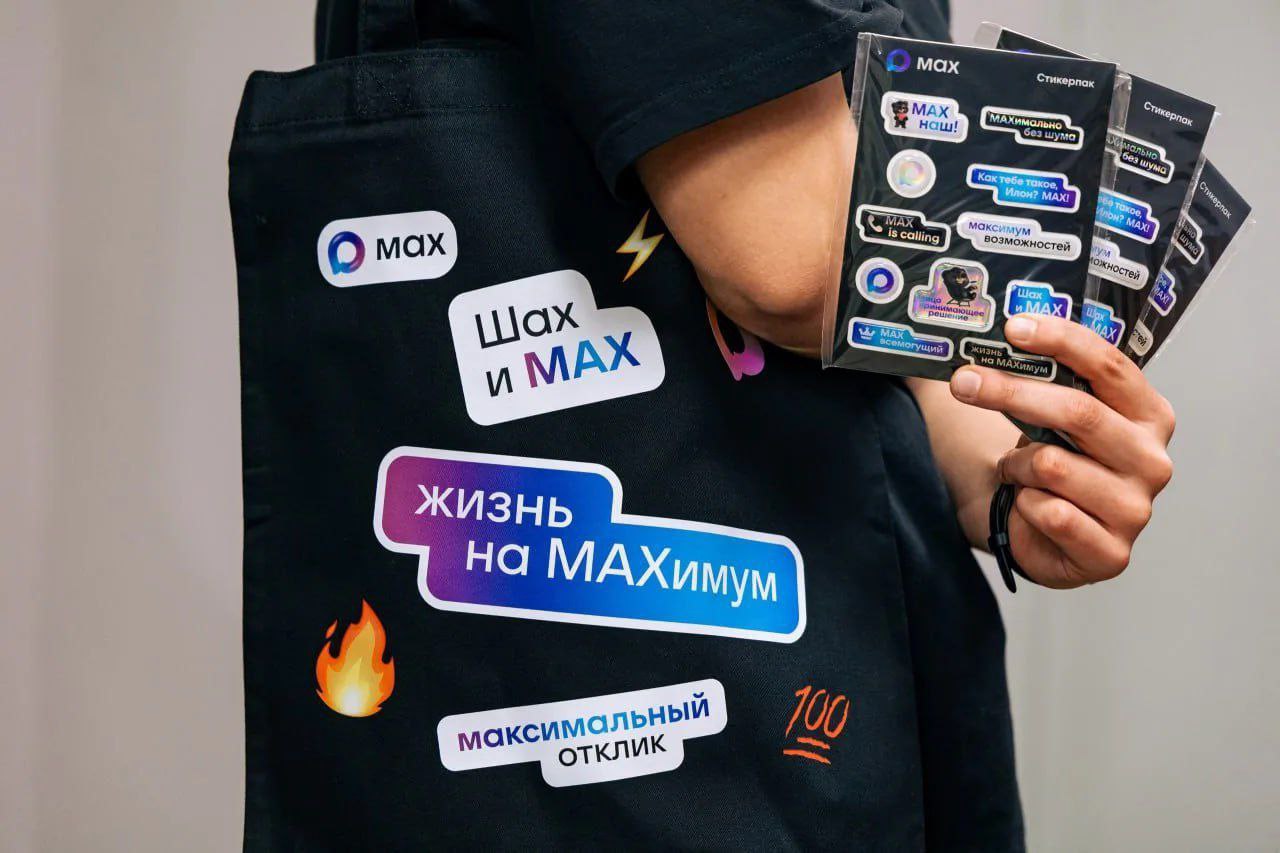 Обложка статьи Саратовский университет зазывает подписчиков своего канала в MAX с помощью мерча