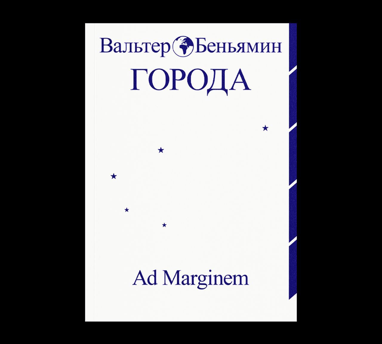 Обложка статьи Издательство Ad Marginem снимает с продажи книгу философа-антифашиста Беньямина. В ней есть эссе «Гашиш в Марселе»