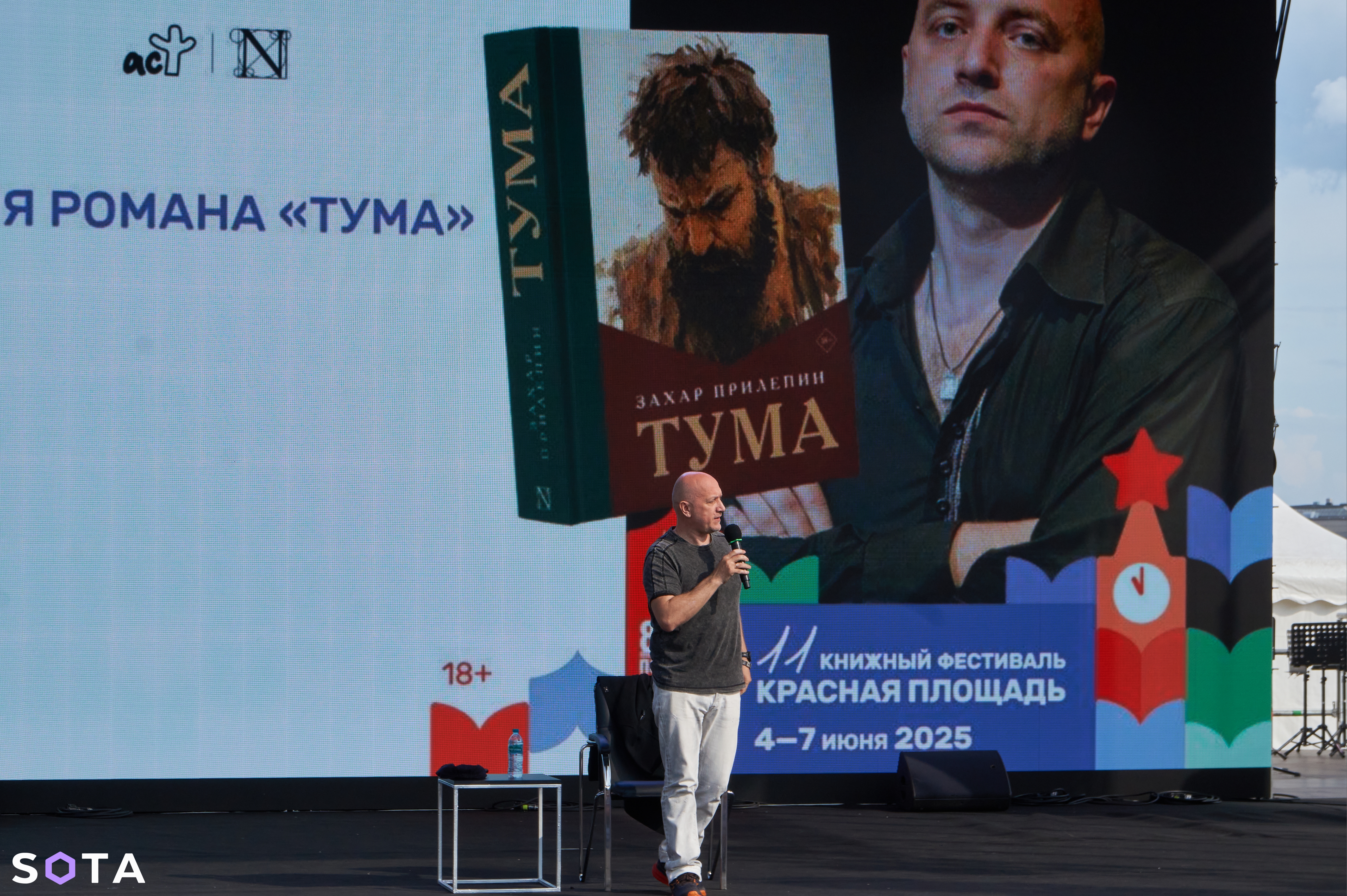 Обложка статьи Захар Прилепин представил свой новый роман «Тума» на XI Книжном фестивале «Красная площадь».