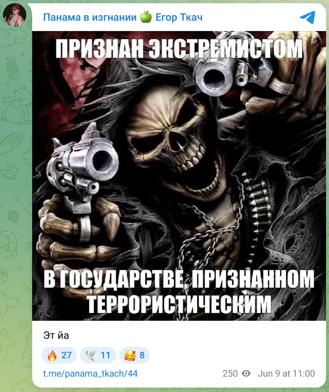 Скриншот поста в личном телеграм-канале&nbsp;Егора Ткаченко