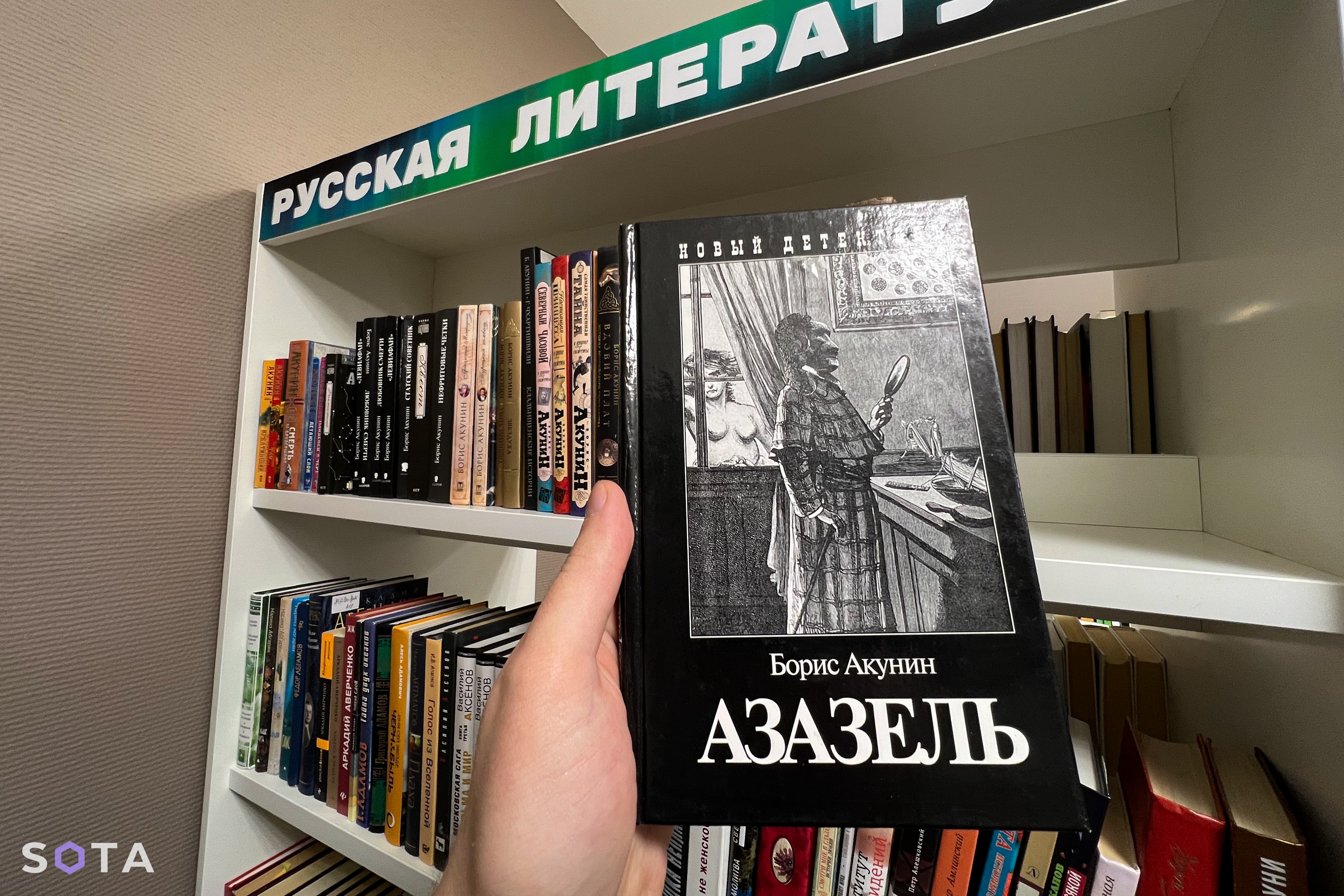 Книга Бориса Акунина в библиотеке Харпа
