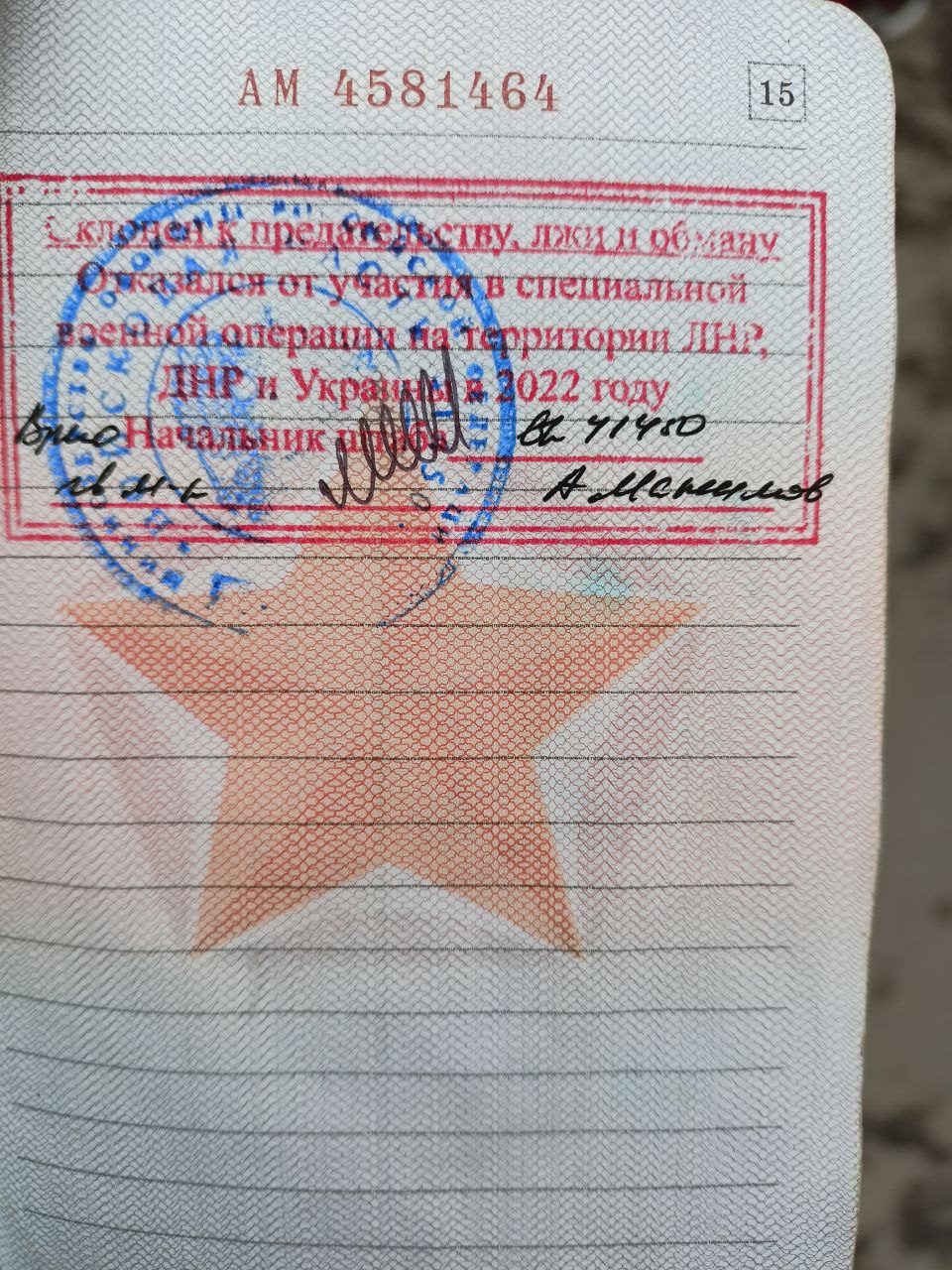 Фото: штамп, который ставили военным, отказывавшимся участвовать в войне с Украиной