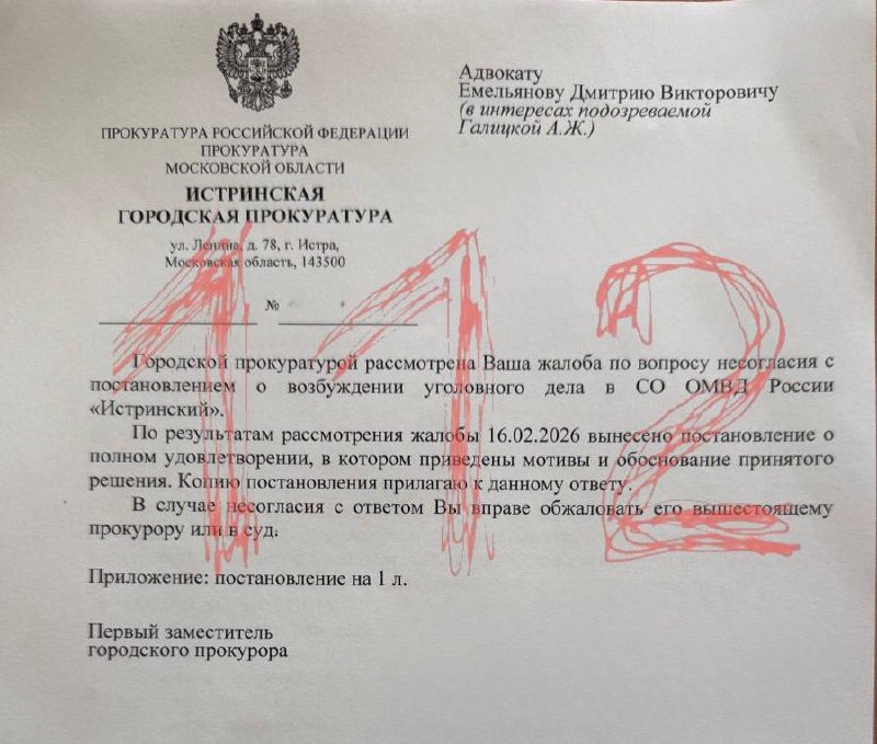 Обложка статьи Прокуратура признала незаконным возбуждение уголовного дела против Алии Галицкой