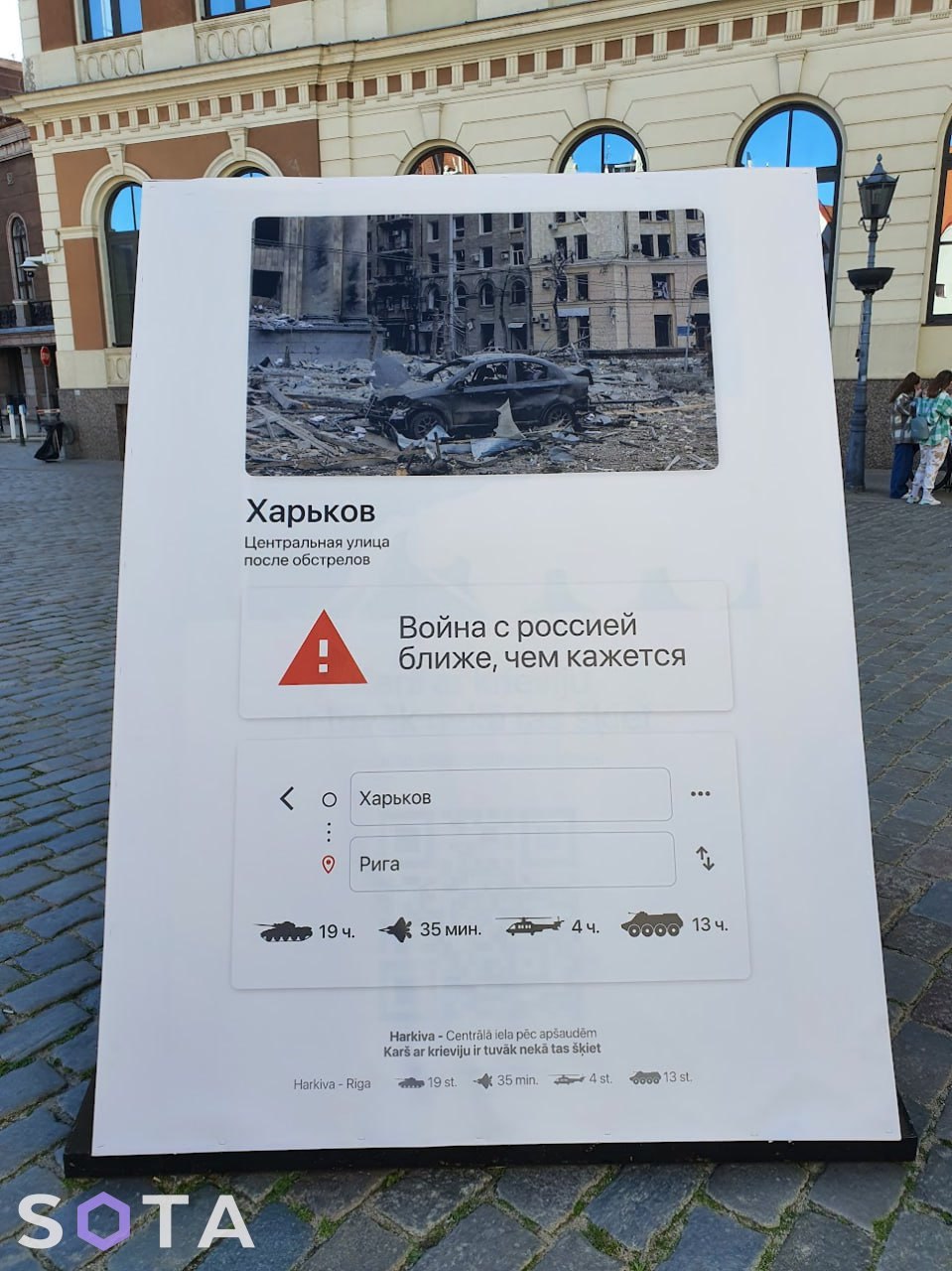 Уличный плакат в Риге в 2022 году. Архивное фото: SOTA