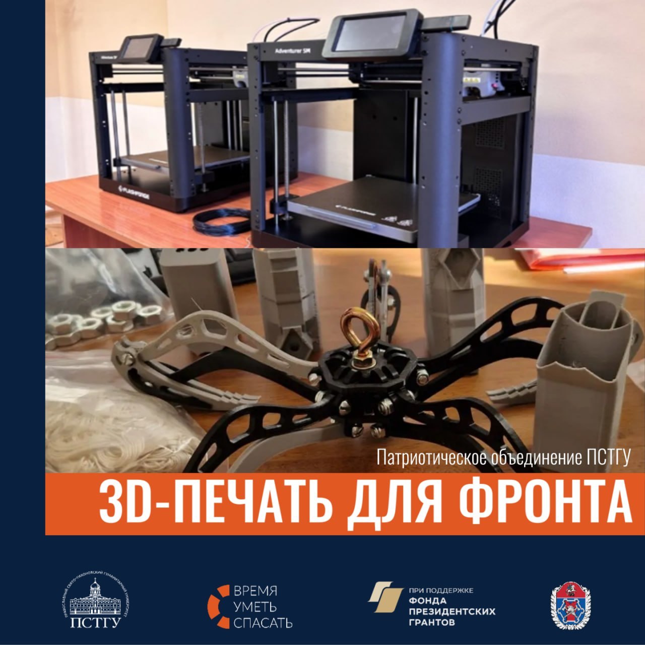 Фото: «Жизнь ПСТГУ»