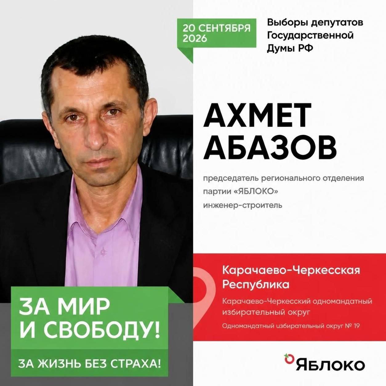 Обложка статьи Кандидат от «Яблока» в Карачаево-Черкесии снялся с выборов после угроз семье