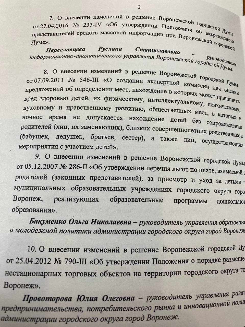 Обложка статьи Гордума Воронежа запретила СМИ снимать заседания на мобильные телефоны