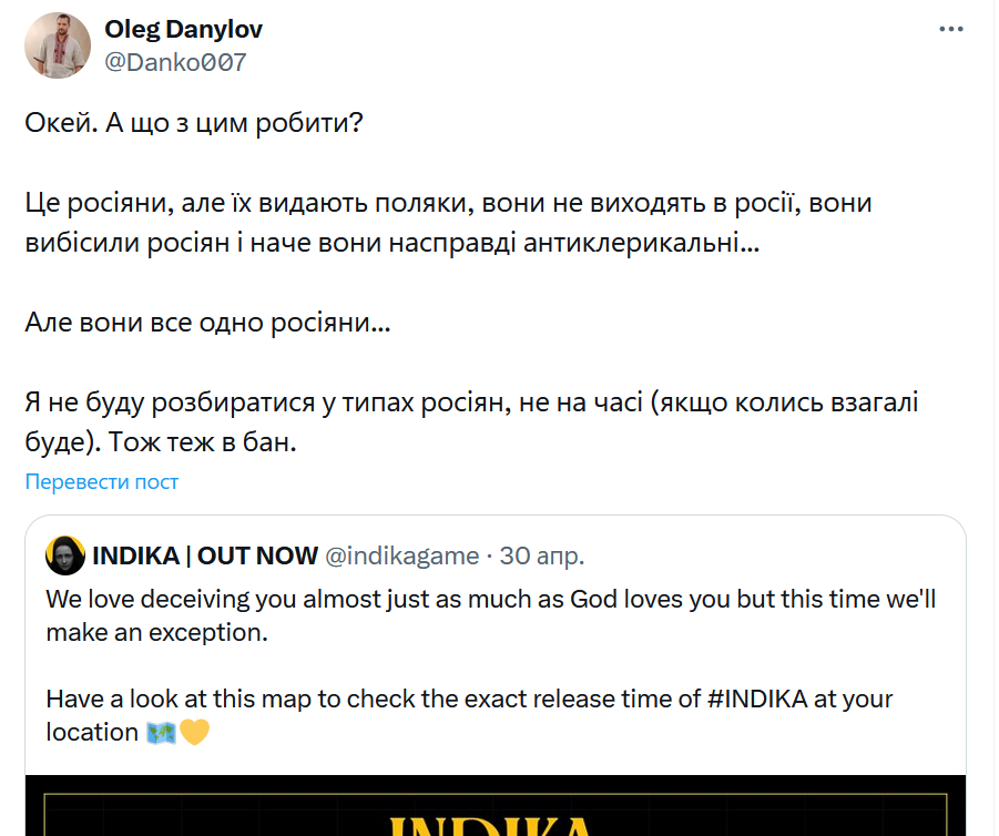 Пример реакции украинских твиттер-аккаунтов на игру. Олег Данилов заявляет, что не собирается разбираться в типах россиян и отправляет игру в бан, потому что россияне