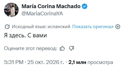 Обложка статьи Лидер венесуэльской оппозиции Мария Мачадо вернулась на родину