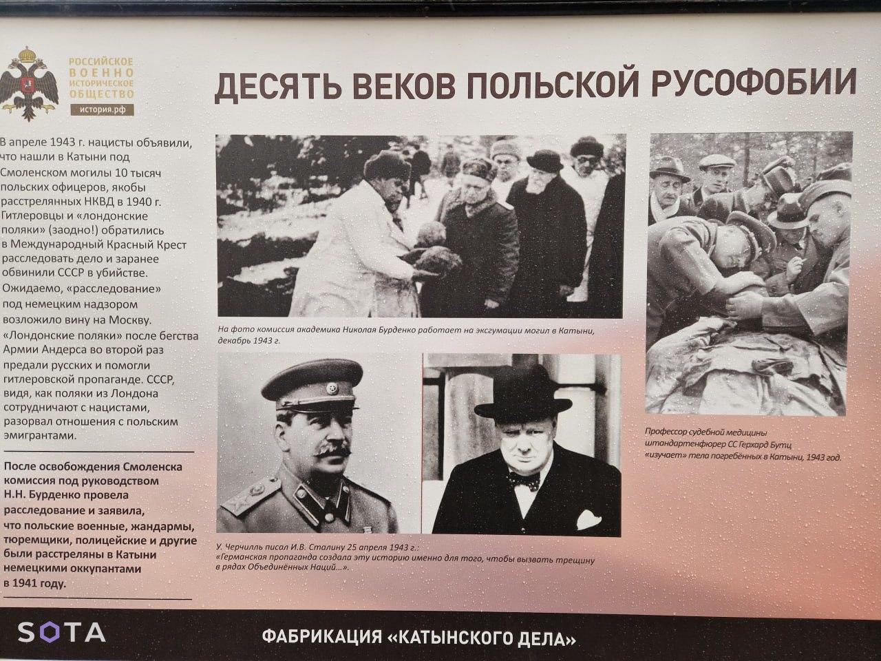 Фото: плакат с отрицанием вины СССР за расстрел в Катыни