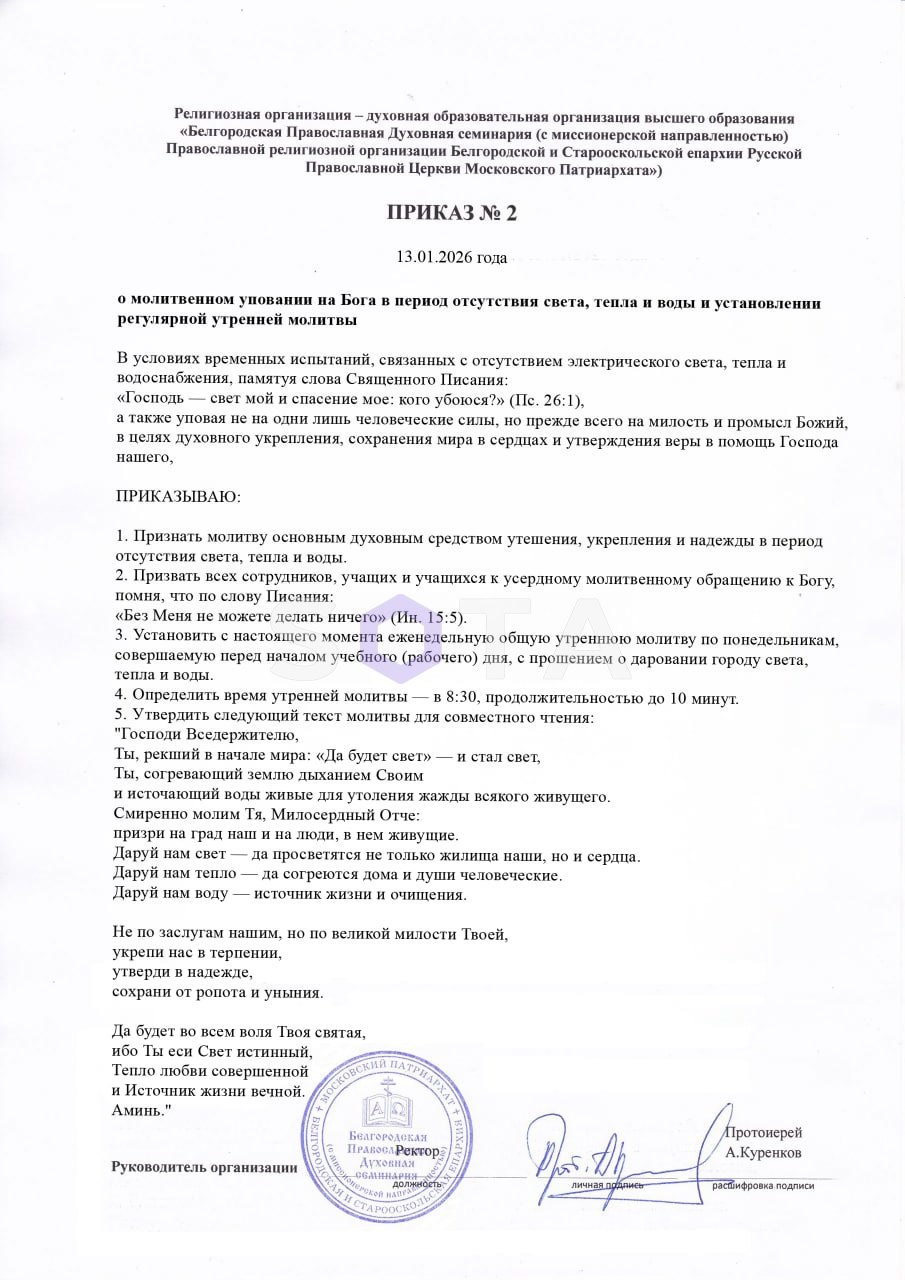 Обложка статьи Ректор белгородской семинарии приказал молиться за возвращение услуг ЖКХ
