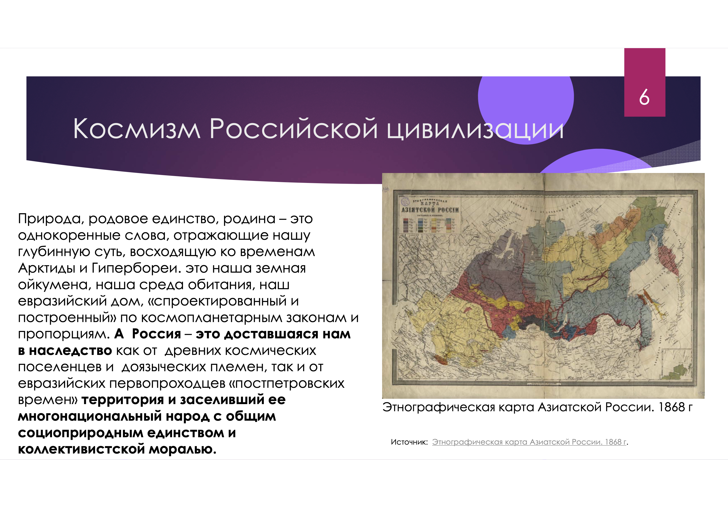 Скриншот из доклада Клепача Андрея и Виталия Бушуева «Энергоинформационный космизм России»