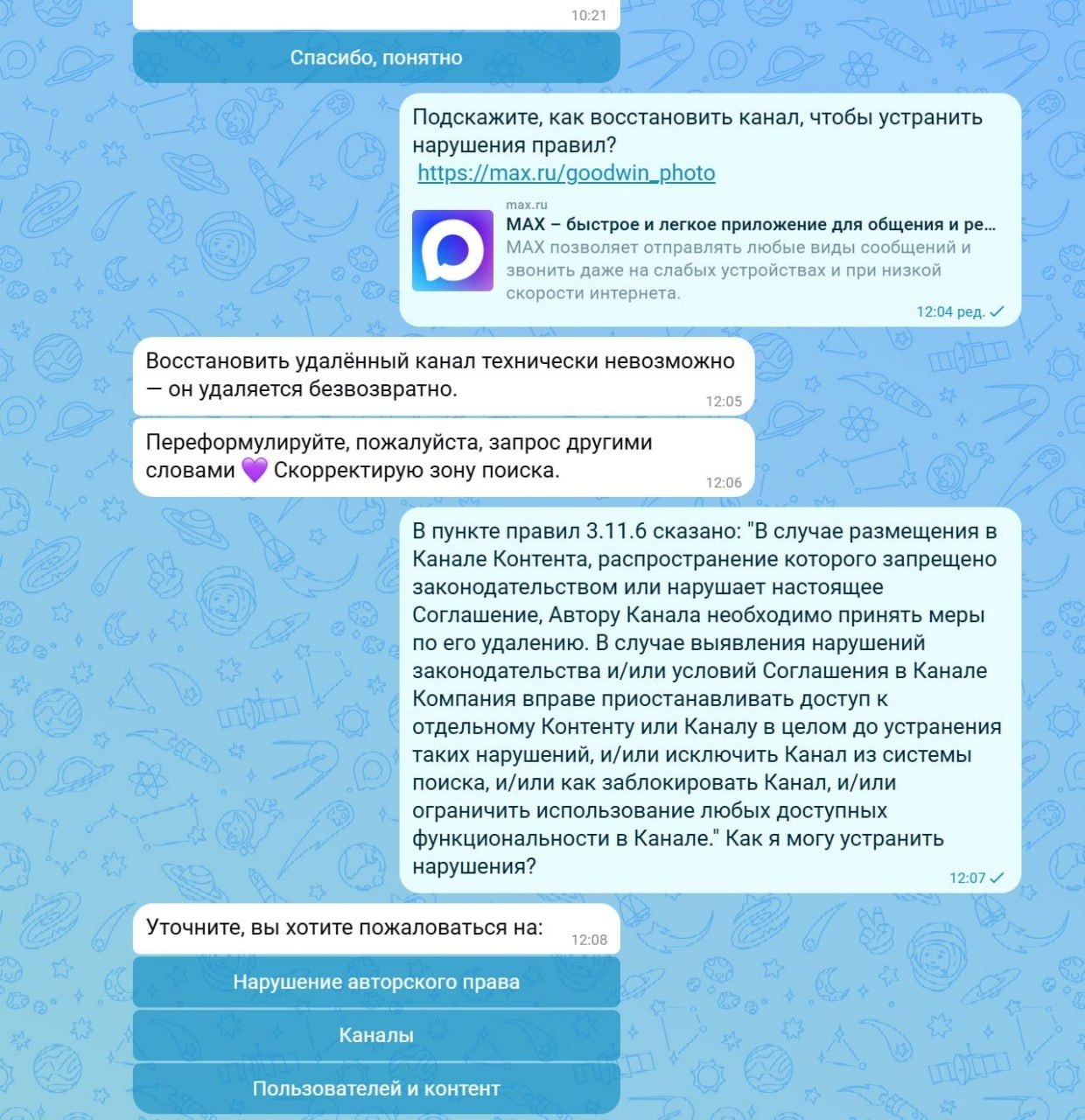 Обложка статьи В мессенджере Мах начали блокировать недостаточно целомудренные ресурсы