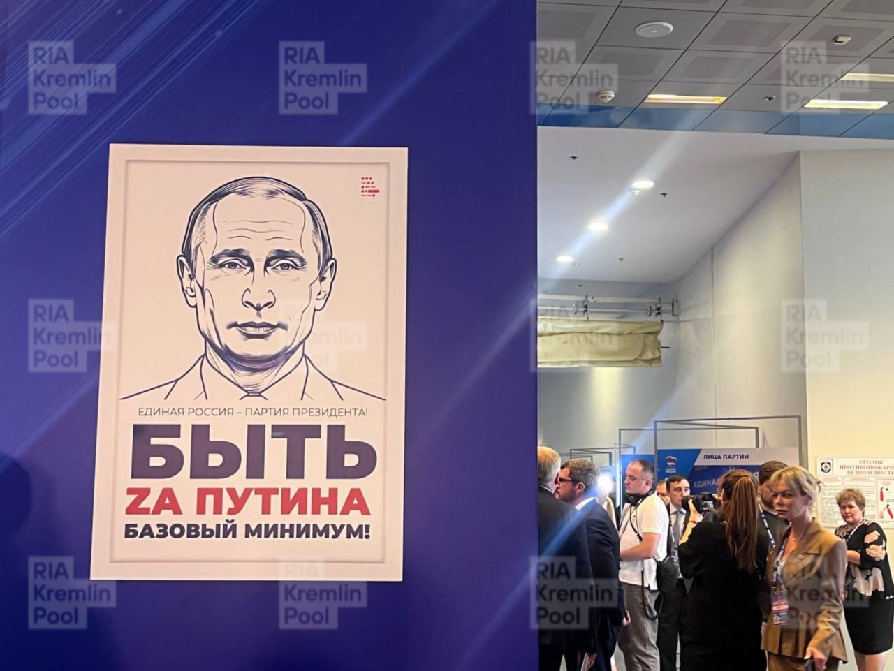 Обложка статьи Сегодня свой предвыборный съезд проводит «Единая Россия»