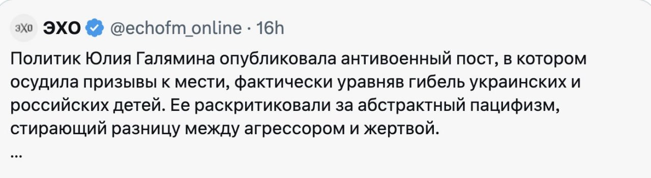 Обложка статьи «Эхо» обвинило Галямину в уравнивании ценности жизни украинских и российских детей: как развивался скандал