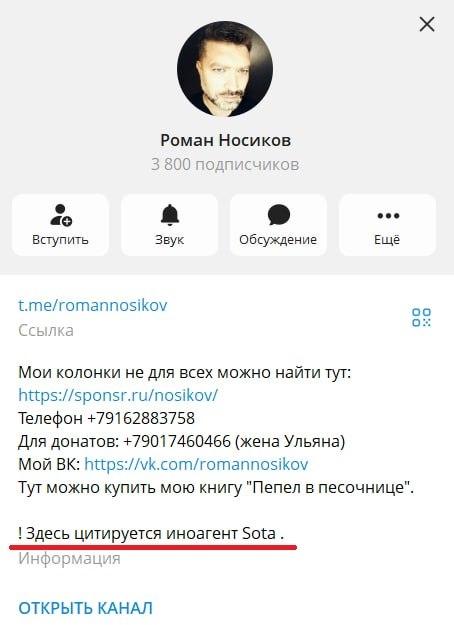 Обложка статьи На Z-блогера Носикова составили административный протокол за репост «Соты»