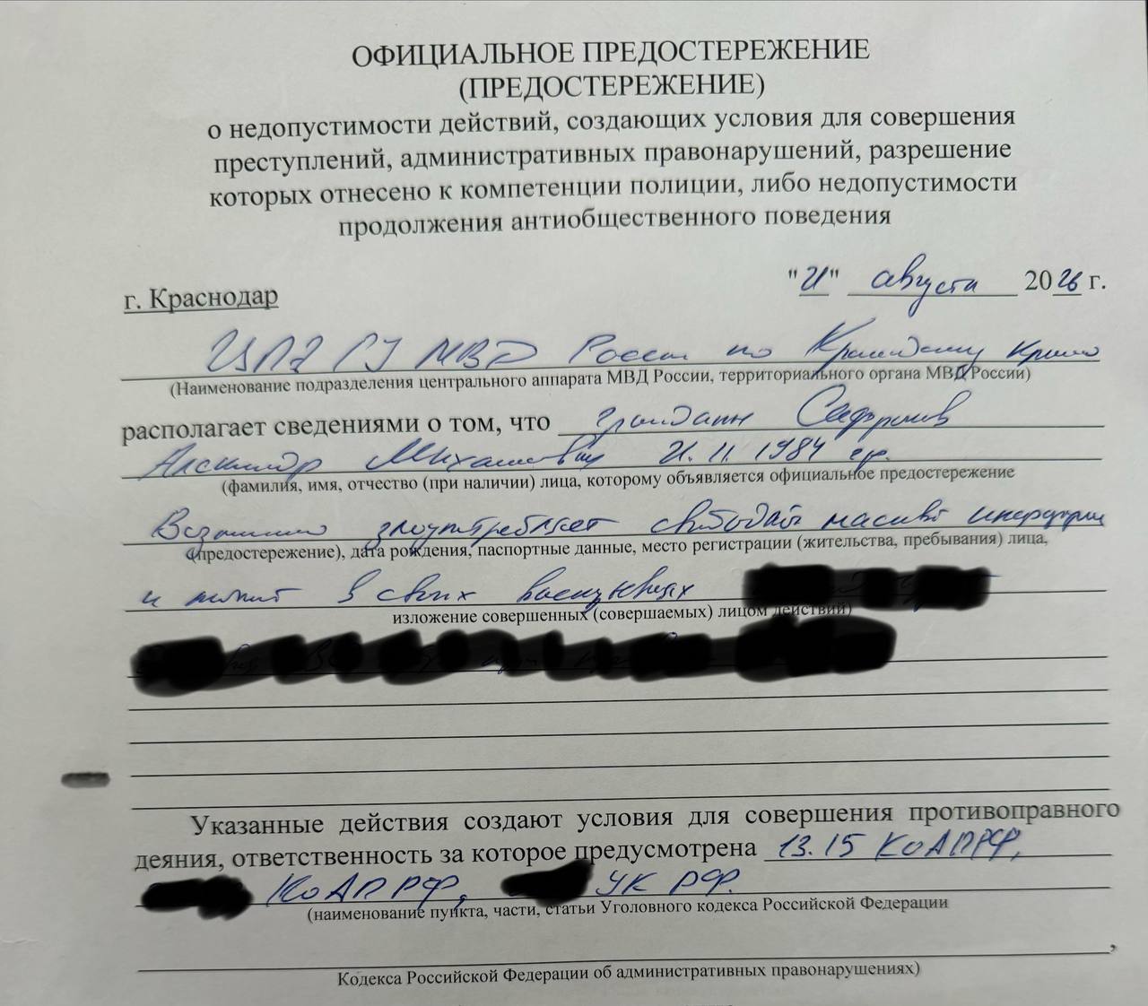 Обложка статьи Центр «Э» вынес предостережение кандидату в Госдуму от КПРФ Александру Сафронову