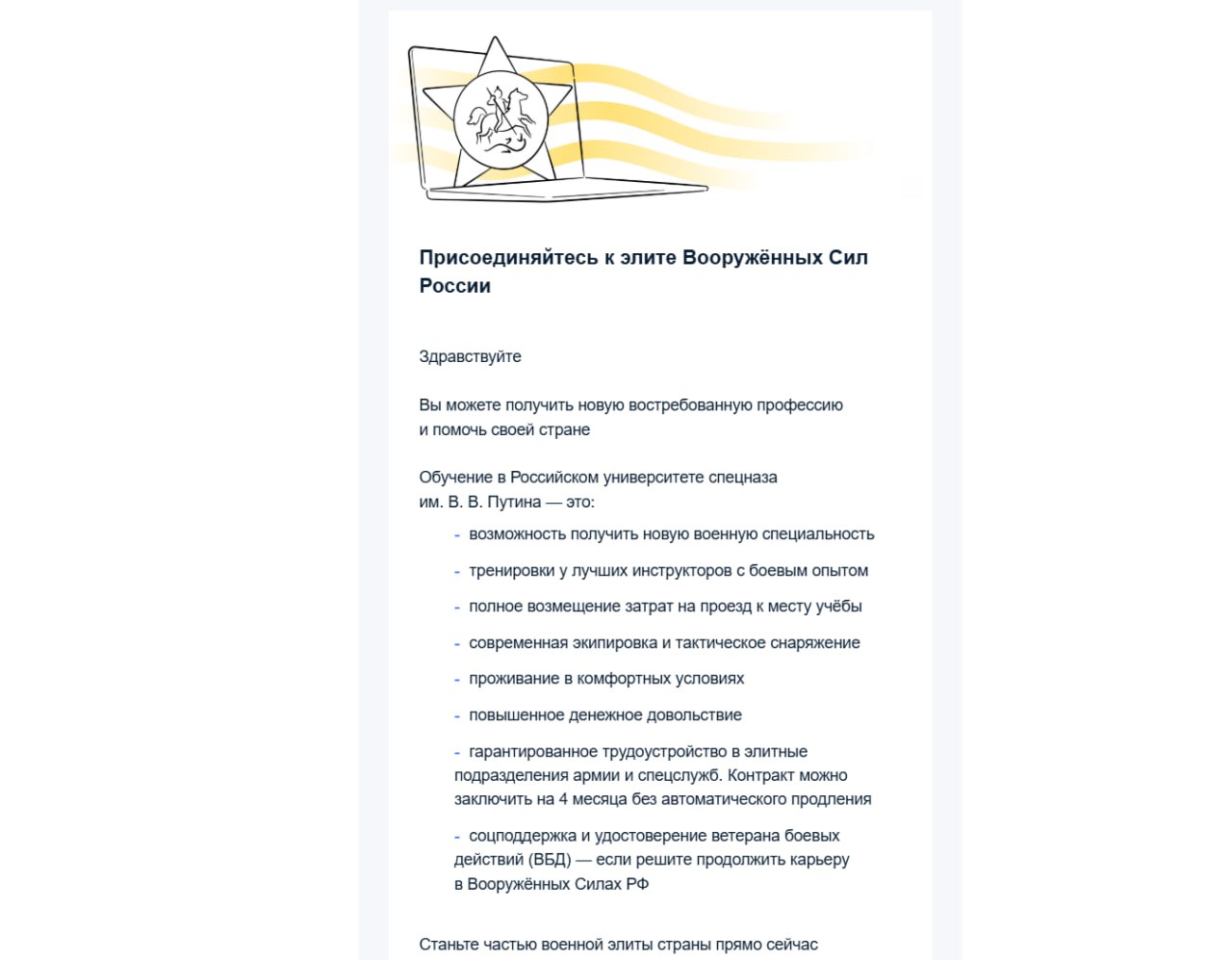 Обложка статьи «Гослуслуги» в рассылке рекламируют бизнес «кошелька» Кадырова – «Университет спецназа»