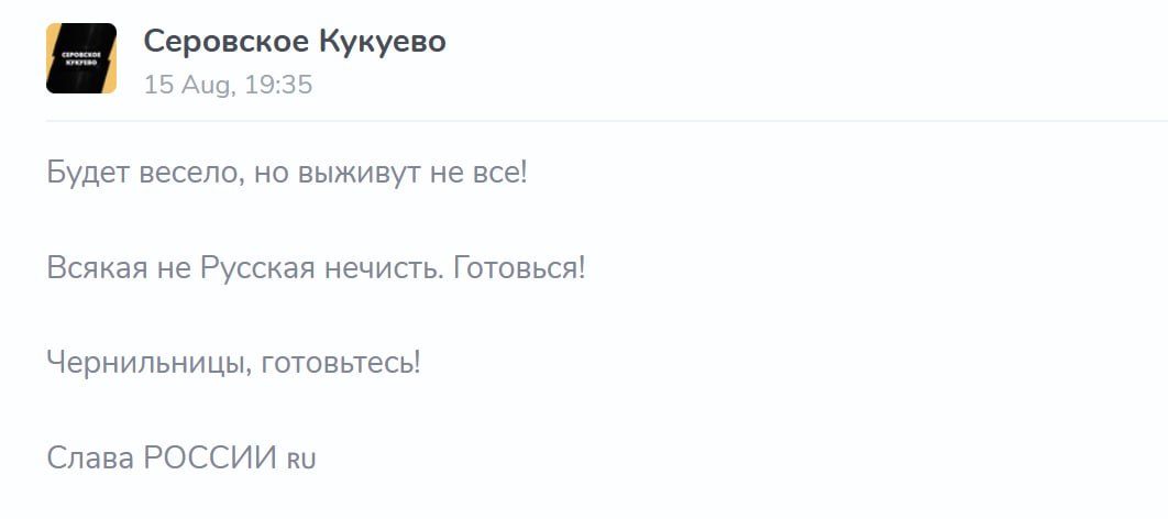 Обложка статьи Серовец был арестован за слова «не русская нечисть» и «чернильницы». Он объяснял, что так выражал осуждение РДК