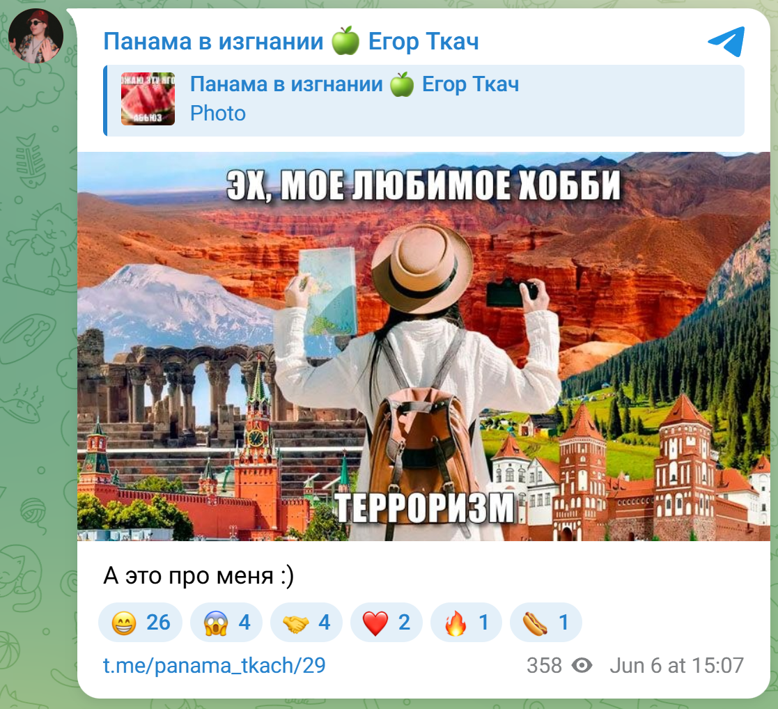 Скриншот поста в личном телеграм-канале Егора Ткаченко