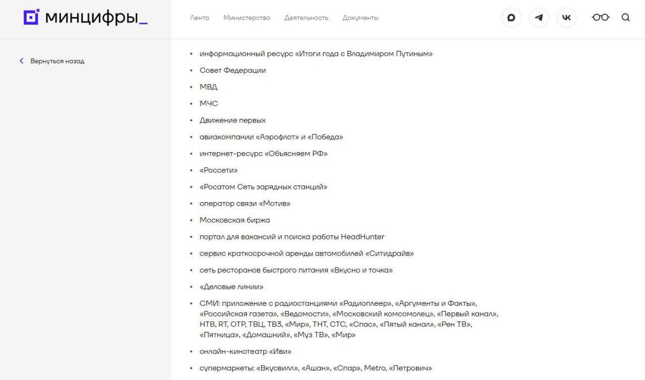 Обложка статьи Минцифры РФ включило «Итоги года с Владимиром Путиным» в «белый список»