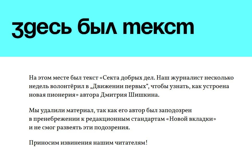 Обложка статьи 16-летний подросток обманул «Новую вкладку» и «Редколлегию» выдуманными статьями. Редакция признала это в канале для сотрудников