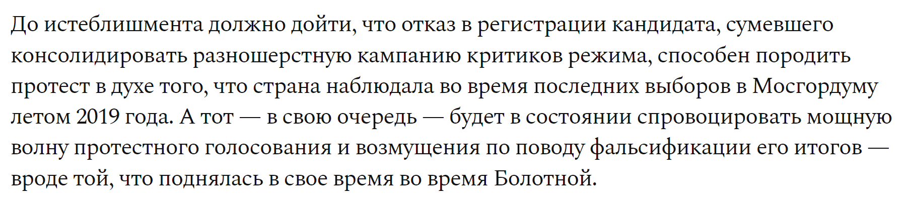 Скриншот статьи «Шанс сместить Путина появится менее чем через год»