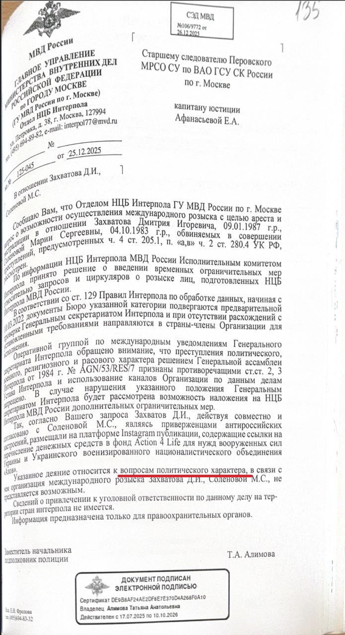 Обложка статьи МВД не стало объявлять в международный розыск адвоката Захватова, признав политический характер его преследования