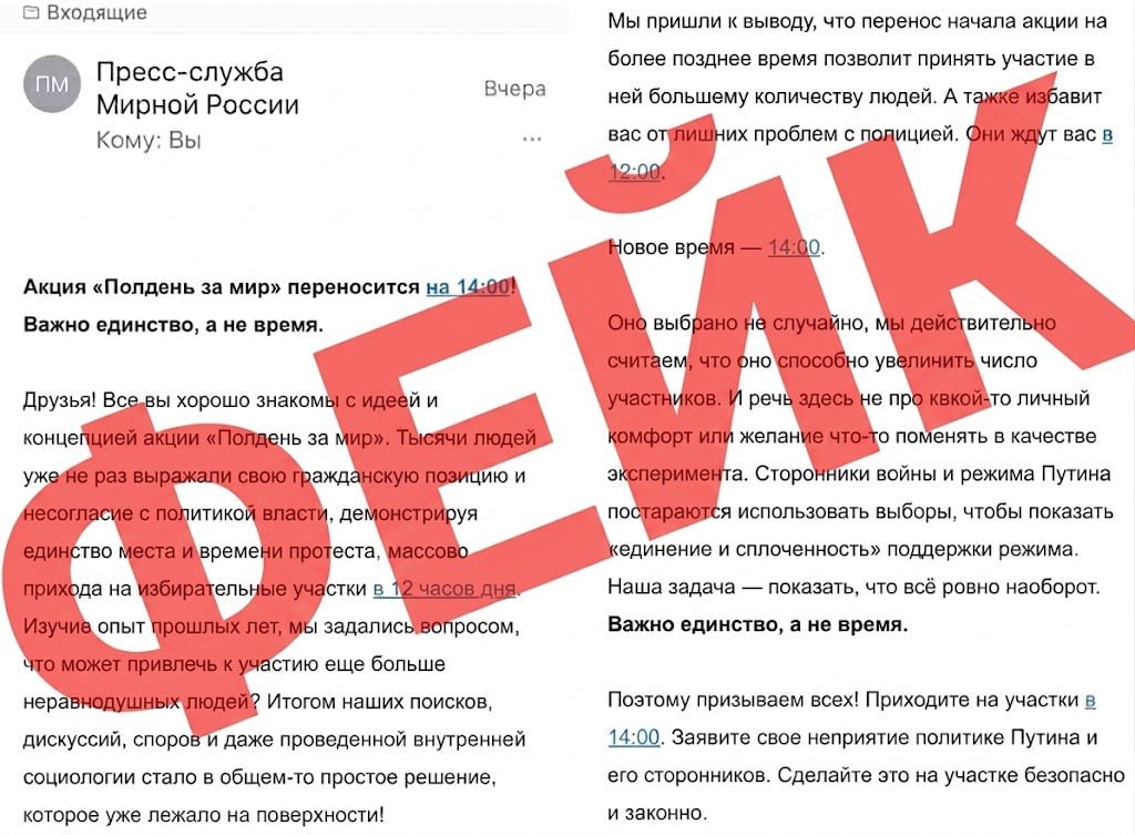 Обложка статьи Фейковая рассылка партии Яшина призывает приходить на «полдень против Путина» в 14 часов