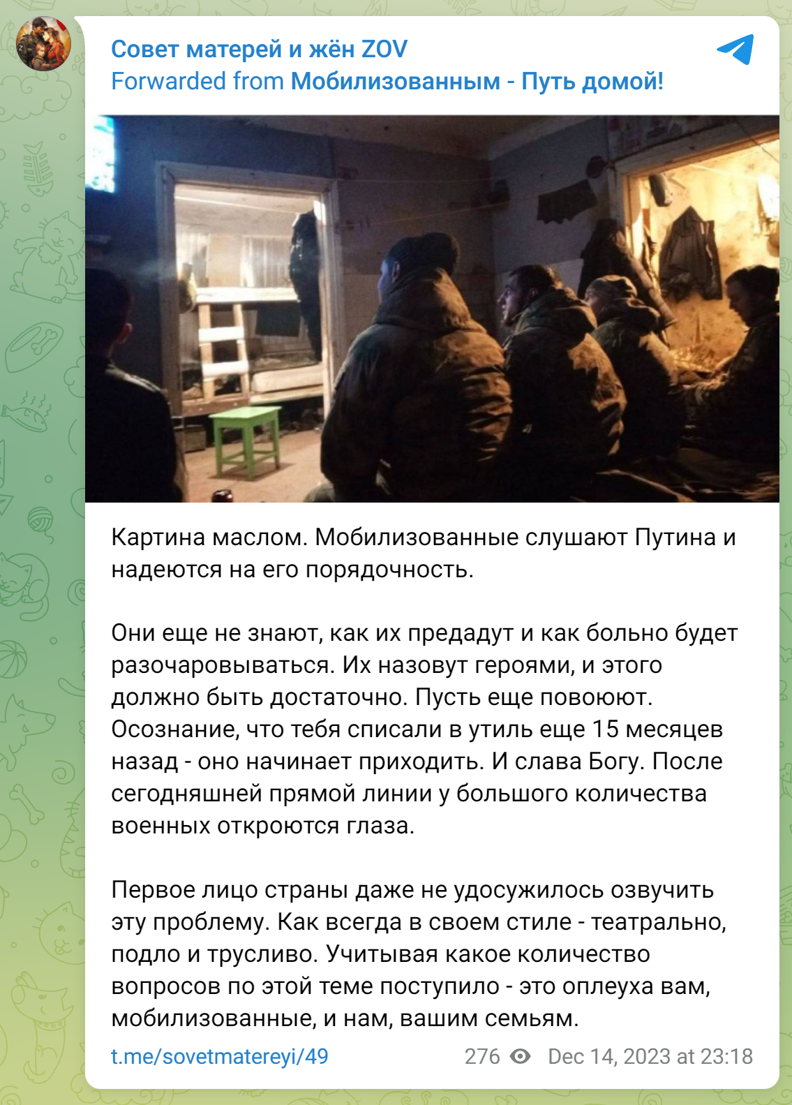 Определить, как авторы канала относятся к Путину, затруднительно
Телеграм-канал «Совет матерей и жён ZOV»