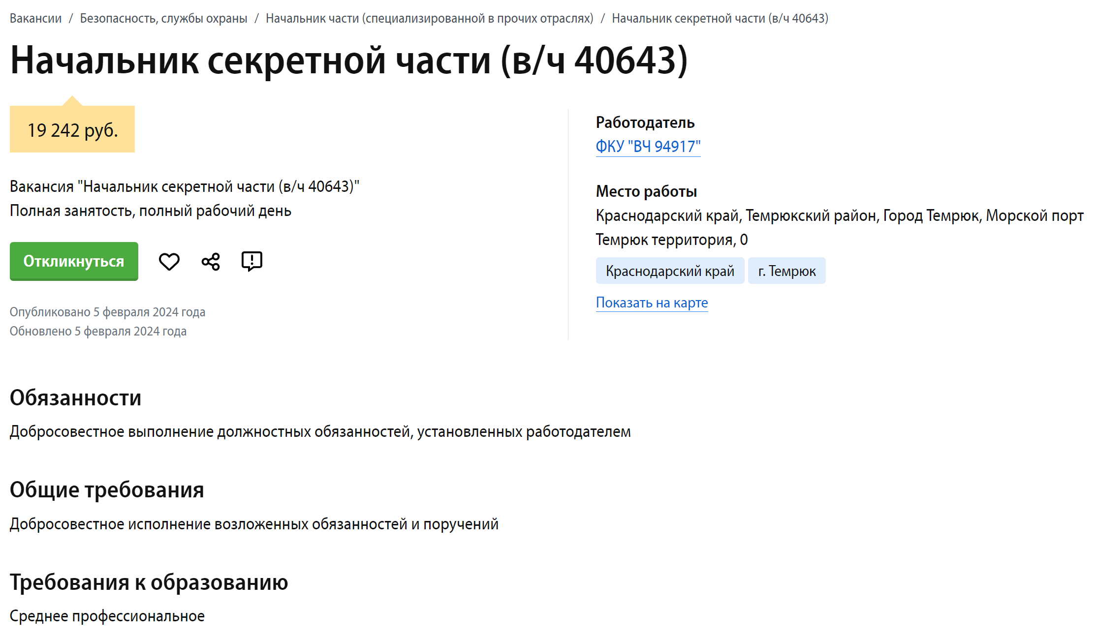 Скриншот вакансии с сайта jobsense.ru