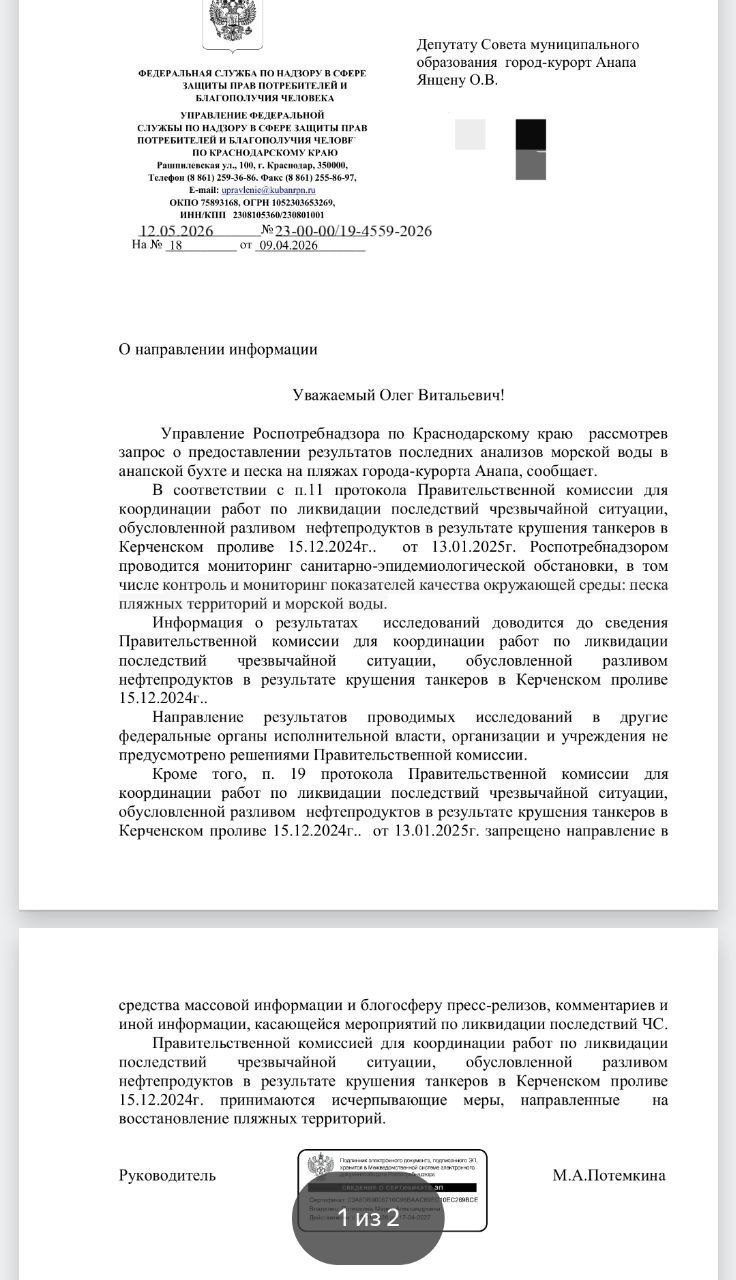 Обложка статьи Правительство засекретило ход работ по очистке кубанского побережья от нефтепродуктов