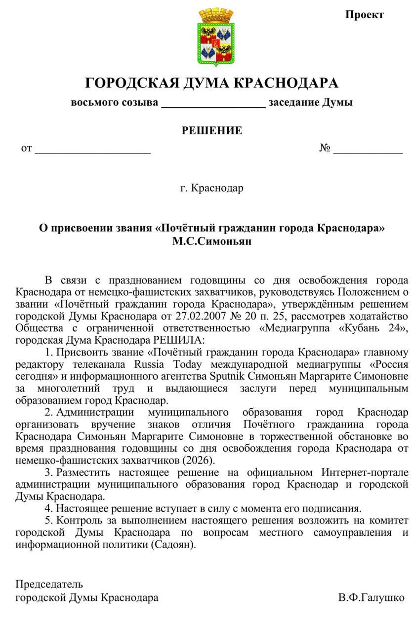Обложка статьи Гордума Краснодара планирует объявить Маргариту Симоньян почетной жительницей города