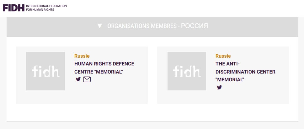 Обложка статьи Французская ассоциация, в которую входят структуры «Мемориала», объявлена «нежелательной» в РФ