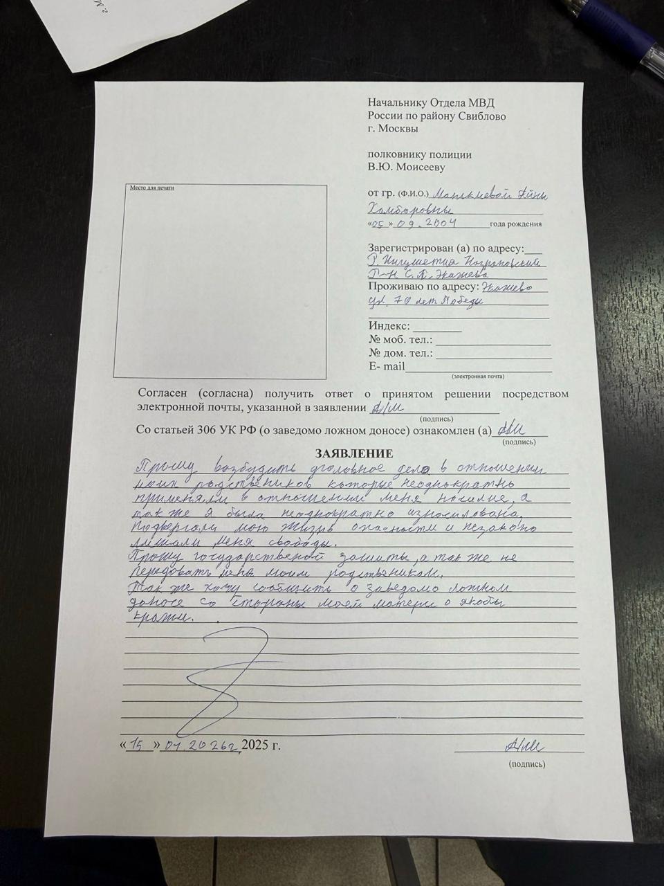 Обложка статьи Бежавшая от семьи в Ингушетии Айна Манькиева написала на нее заявление в московской полиции