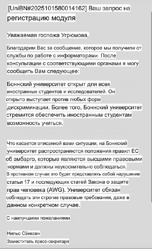 Обложка статьи Университет Бонна запретил российским студентам изучение ряда курсов под предлогом санкций