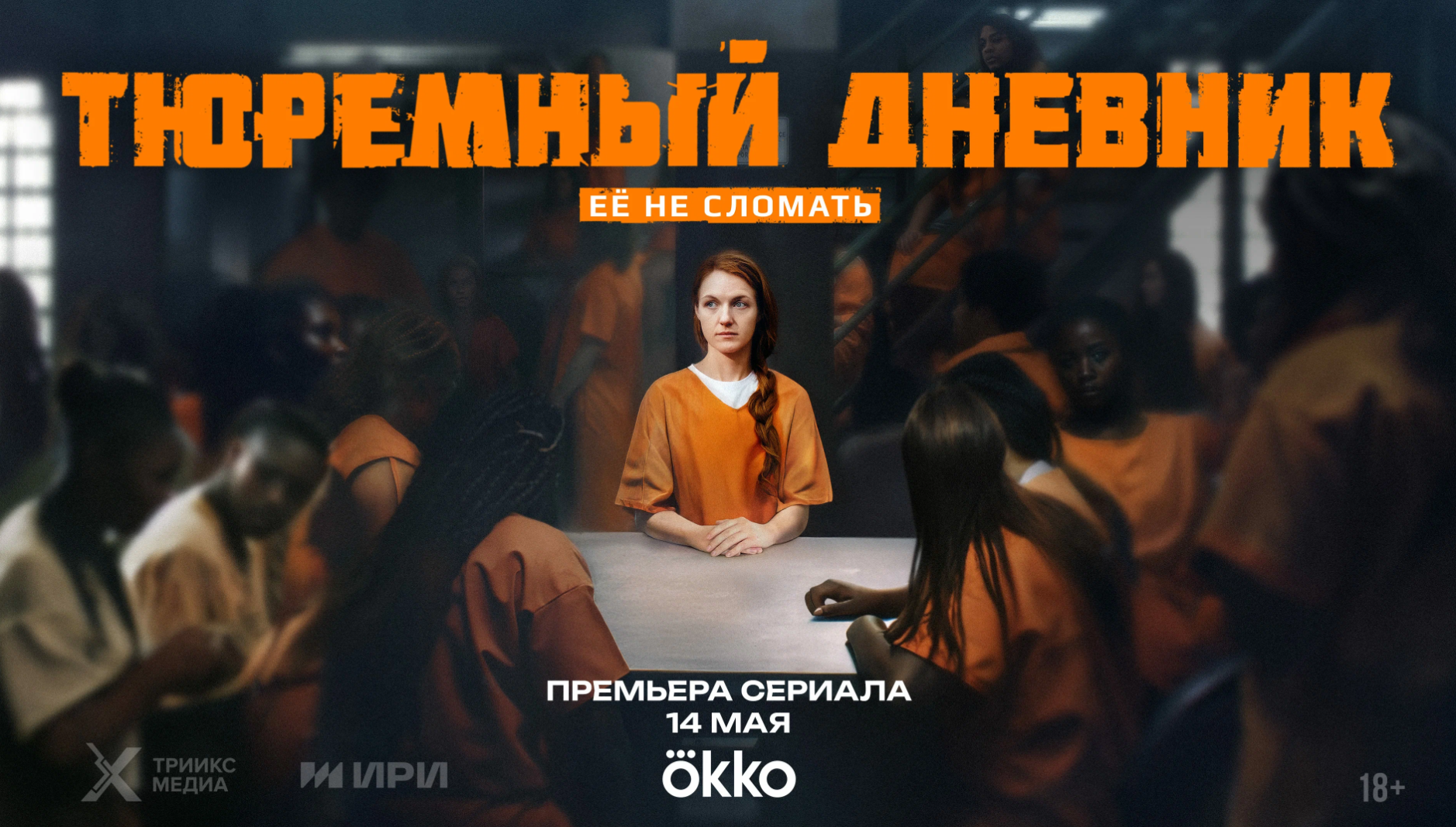 Афиша сериала.