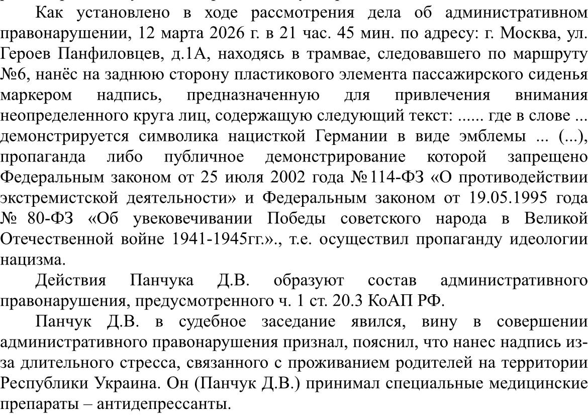 Обложка статьи Украинца, оскорбившего Путина надписями в московском трамвае, повторно арестовали за ещё одну надпись