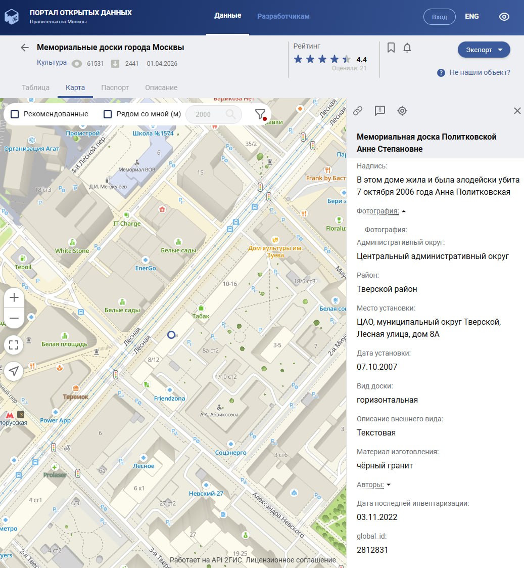 Обложка статьи Борьба за табличку на доме Политковской перешла в бумажную работу. Активисты остановились на 29-й попытке