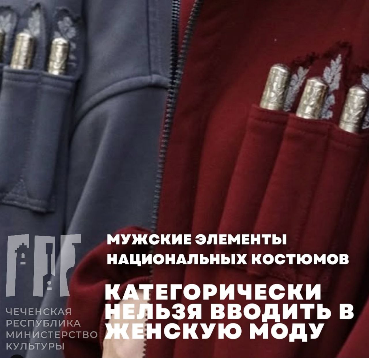 Обложка статьи Министерство культуры Чечни запретило использовать в женской одежде мужские национальные элементы