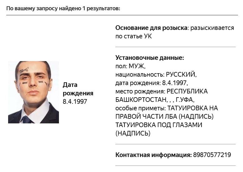 Обложка статьи Рэпер Face объявлен в розыск