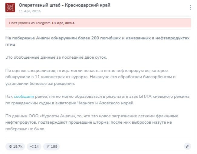 Обложка статьи Краснодарский оперштаб удалил пост об обнаружении 200 пострадавших от разлива нефти птиц